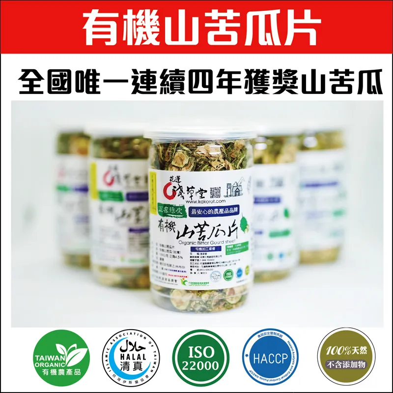 淺草堂 有機山苦瓜 小幸福禮盒.山苦瓜第一品牌 【淺草堂有機農場-花蓮】 歷史價格詳細信息