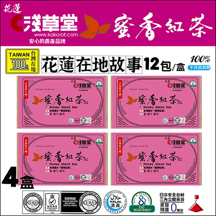蜜香紅茶 (花蓮產 立體安全茶袋)【淺草堂農場--花蓮】 歷史價格詳細信息