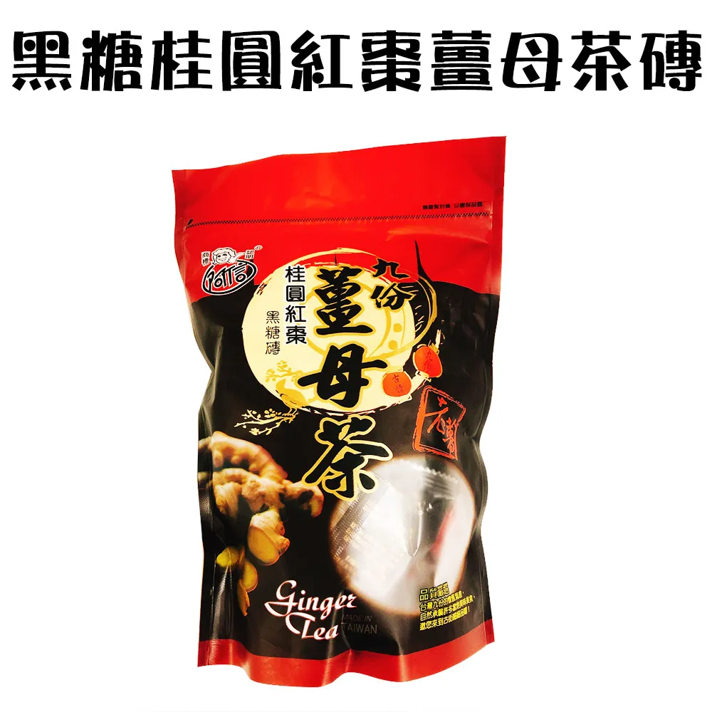 黑糖桂圓紅棗薑母茶 600克裝 為平凡的水加點味 就跟生活一樣 歷史價格詳細信息