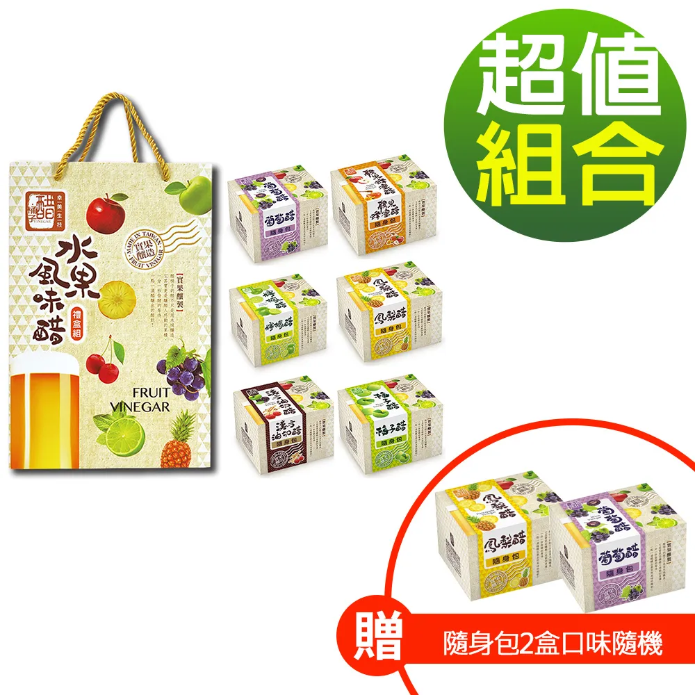 【醋桶子】美好果醋6入禮盒組x1組(加贈醋飲杯1只) 歷史價格詳細信息