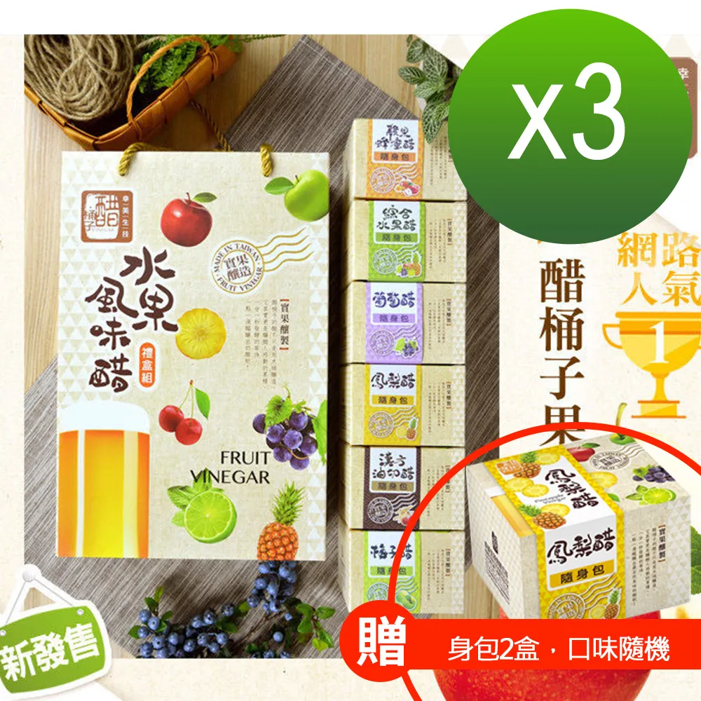 【醋桶子】美好果醋6入禮盒組x1組(加贈醋飲杯1只) 歷史價格詳細信息