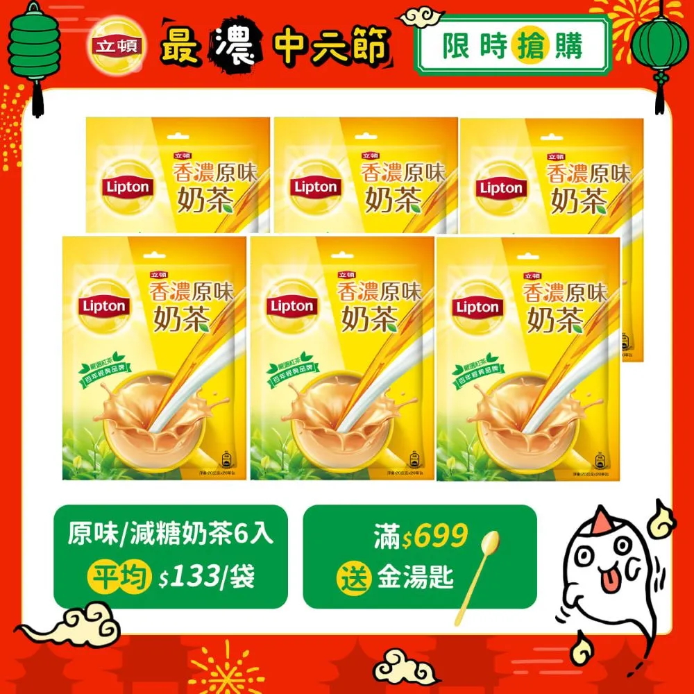 立頓 原味奶茶/巧克力奶茶/鮮漾奶綠/草莓奶茶 300mlX6入 蝦皮直送 現貨 歷史價格詳細信息