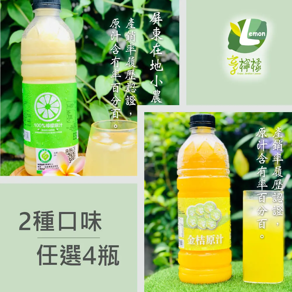 享檸檬 檸檬原汁/金桔原汁/百香果原汁/柳橙原汁 950ml  各1瓶 綜合組 歷史價格詳細信息