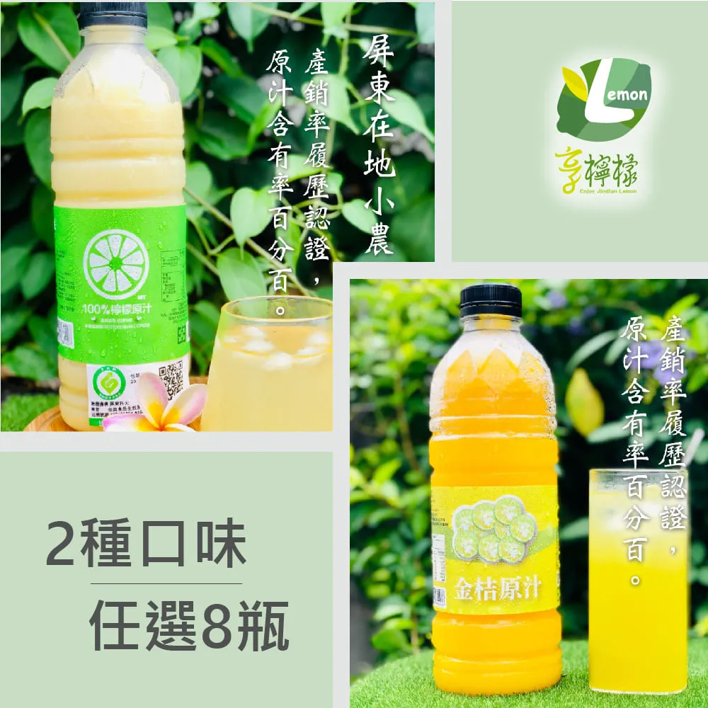 享檸檬 檸檬原汁/金桔原汁/百香果原汁/柳橙原汁 950ml  各1瓶 綜合組 歷史價格詳細信息