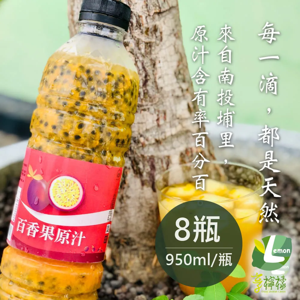 享檸檬 檸檬原汁/金桔原汁/百香果原汁/柳橙原汁 950ml  各1瓶 綜合組 歷史價格詳細信息
