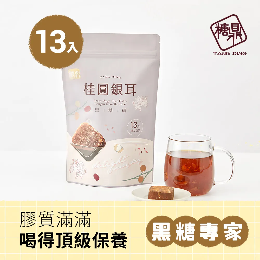 糖鼎【桂圓木耳】30g*13入X3包 歷史價格詳細信息