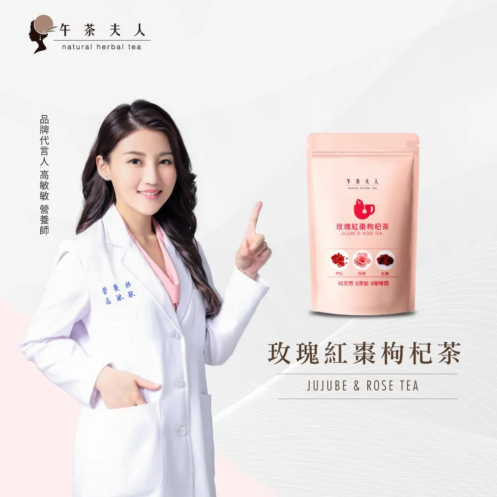 玫瑰紅棗茶 醇香回味  漢方茶飲養生茶 純天然草本植物茶包【萬和養生園地】 歷史價格詳細信息