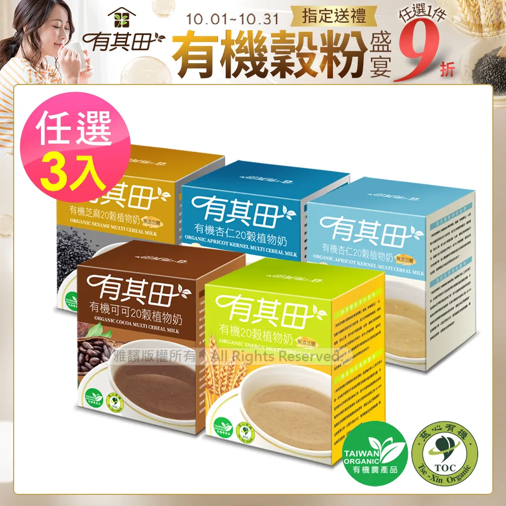 有其田│有機20穀植物奶(原味/芝麻)x1罐+有機20穀植物奶輕巧盒(任選口味)x1盒 歷史價格詳細信息