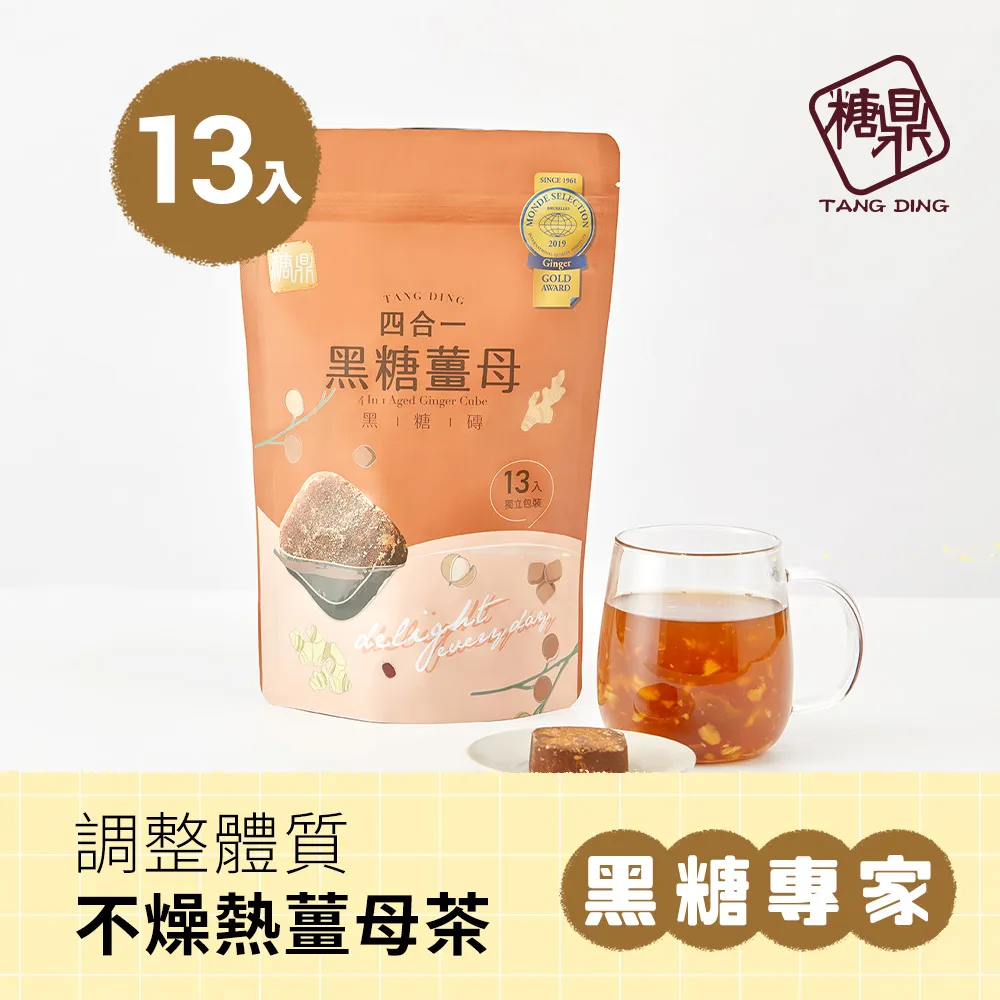 【糖鼎黑糖】四合一黑糖薑茶｜12顆(35g/顆)｜最受歡迎生理期來也能喝｜官方旗艦店 歷史價格詳細信息