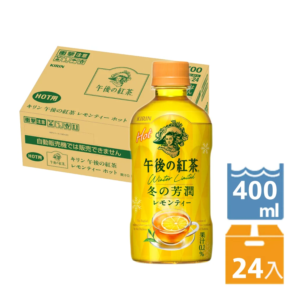 【KIRIN】午後紅茶-熱原味紅茶400ml(24入/箱) 歷史價格詳細信息