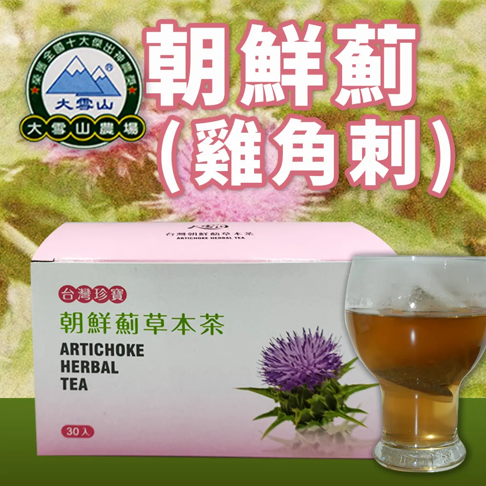 【大雪山農場】朝鮮薊茶(30包/盒)-俗稱雞角刺 歷史價格詳細信息