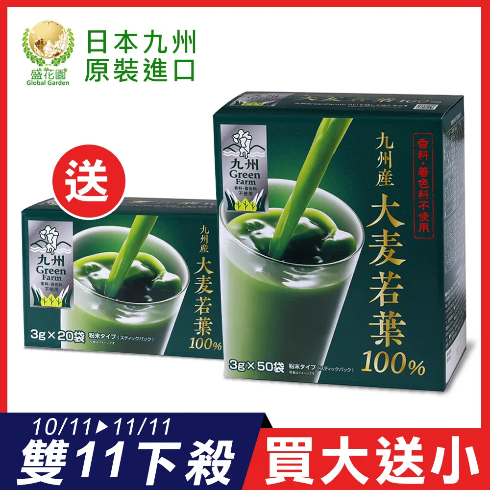 【盛花園】日本九州原裝大麥若葉青汁(20入/盒) 歷史價格詳細信息