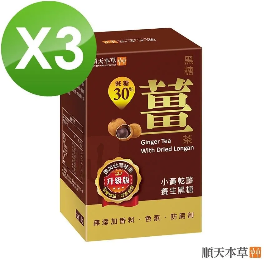 順天本草黑糖薑茶10包 歷史價格詳細信息
