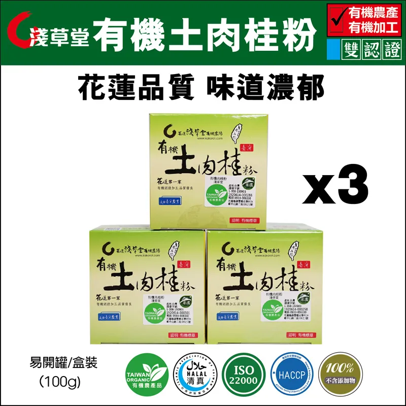 淺草堂 有機紅薑黃粉 100g/瓶x3 HACCP/ISO2200/易開罐/全程有機/合法加工 歷史價格詳細信息