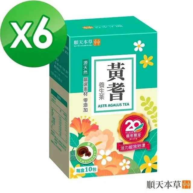 【順天本草】黃耆養生茶6盒組(10入/盒X6盒) 歷史價格詳細信息