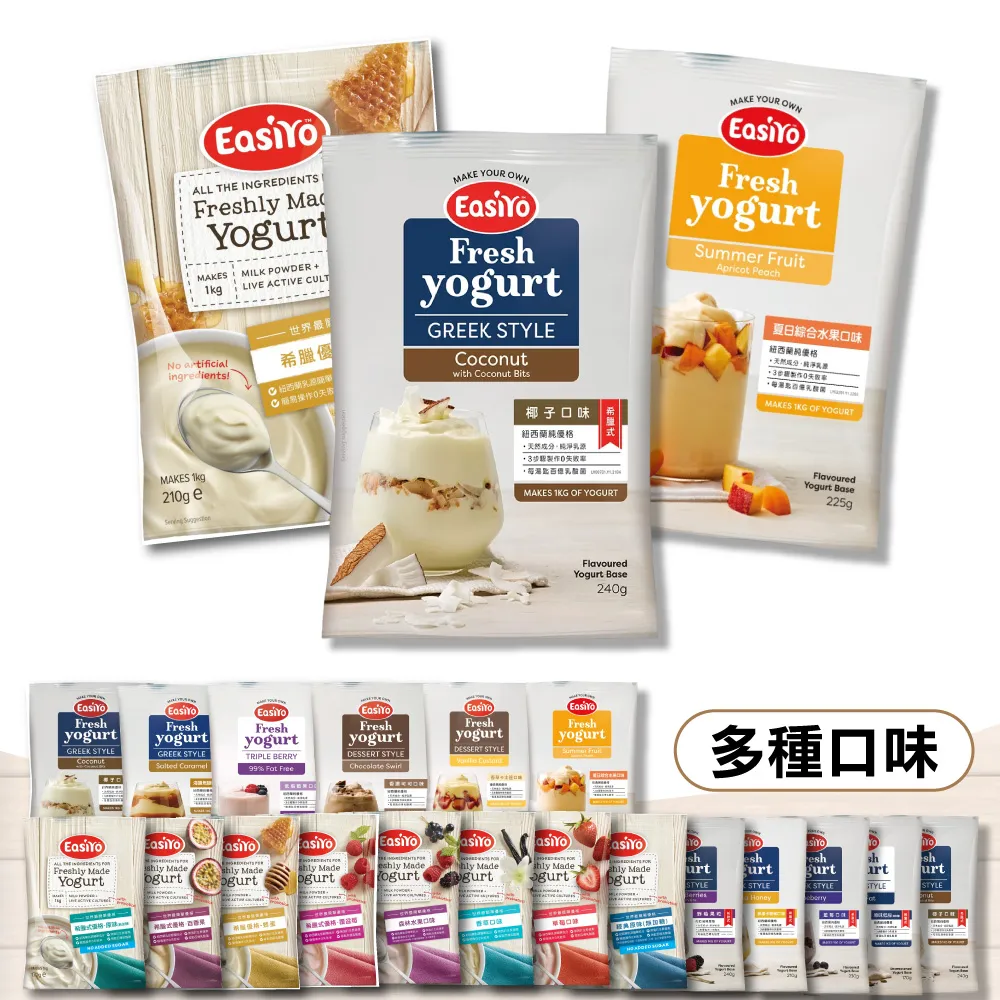 EasiYo 優格粉 希臘式優格粉 口味任選 贈優格機乙台 (紐西蘭原裝進口 每匙含百億乳酸菌) 專品藥局 歷史價格詳細信息