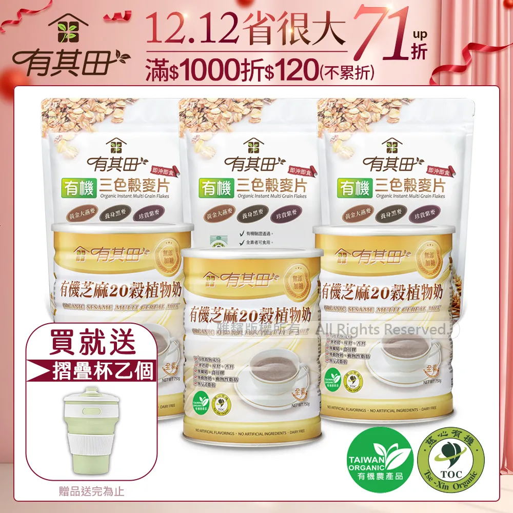 有其田｜有機20穀早餐輕食組(輕巧盒-任選1盒+榖脆片x2包) 歷史價格詳細信息
