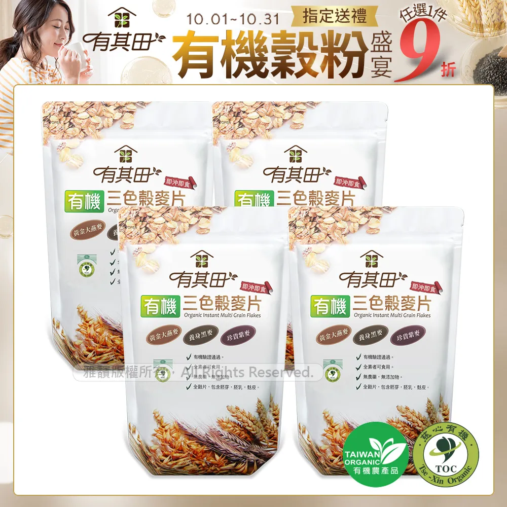 有其田｜有機三色穀麥片x4包 歷史價格詳細信息
