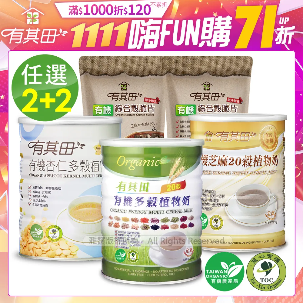 有其田 有機綜合穀脆片300G/包 芝麻口味好好吃 全榖 脆片 穀片 歷史價格詳細信息