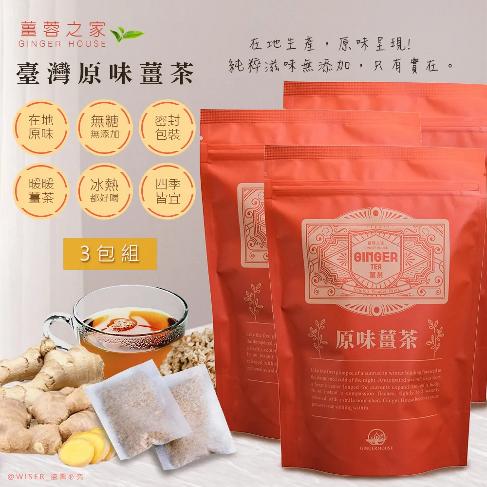 【薑蓉之家】GINGER TEA 養身薑茶茶包/薑茶/薑紅茶/薑四季春茶-冷泡-任選(2包*40入) 歷史價格詳細信息