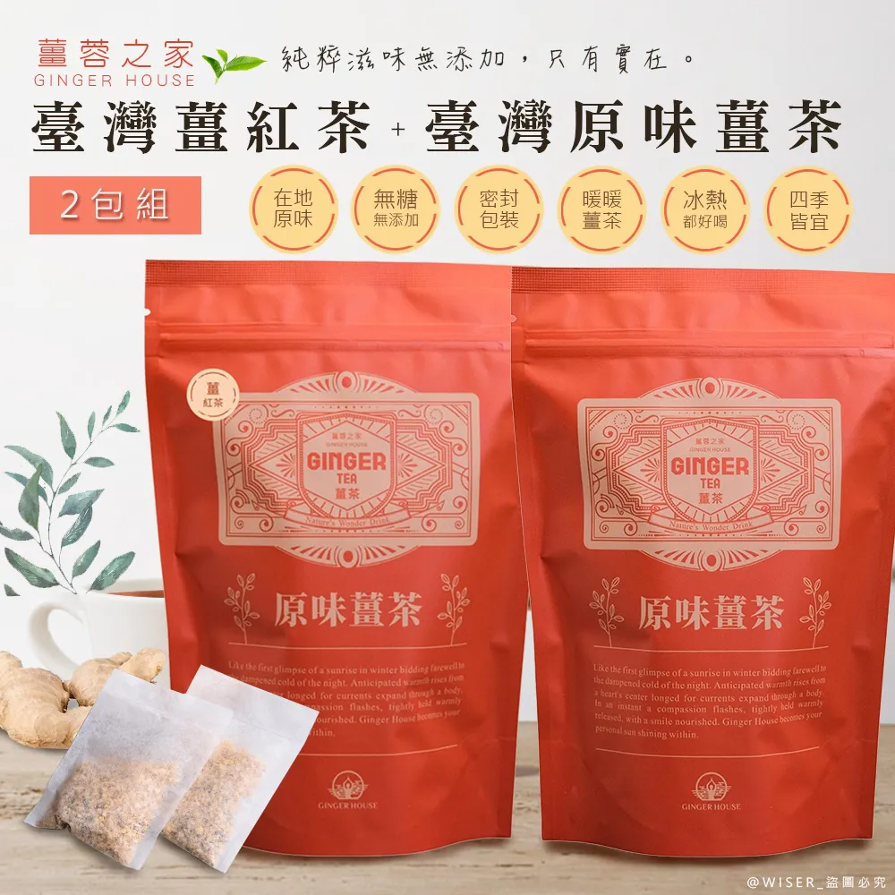 【薑蓉之家】GINGER TEA 養身薑茶茶包/薑茶/薑紅茶/薑四季春茶-冷泡-任選(2包*40入) 歷史價格詳細信息