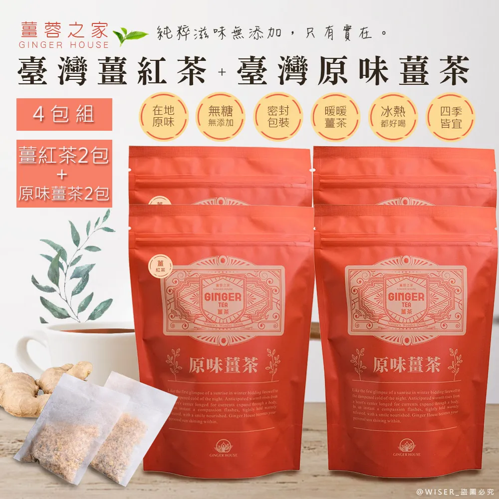 【薑蓉之家】GINGER TEA 養身薑茶茶包/薑茶/薑紅茶/薑四季春茶-冷泡-任選(2包*40入) 歷史價格詳細信息
