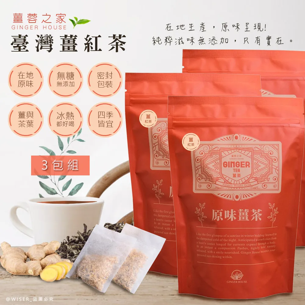 【薑蓉之家】GINGER TEA 養身薑茶茶包/薑茶/薑紅茶/薑四季春茶-冷泡-任選(2包*40入) 歷史價格詳細信息