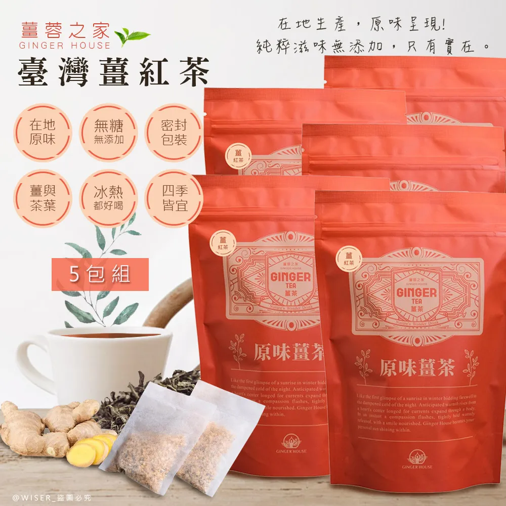 【薑蓉之家】GINGER TEA 養身薑茶茶包/薑茶/薑紅茶/薑四季春茶-冷泡-任選(2包*40入) 歷史價格詳細信息