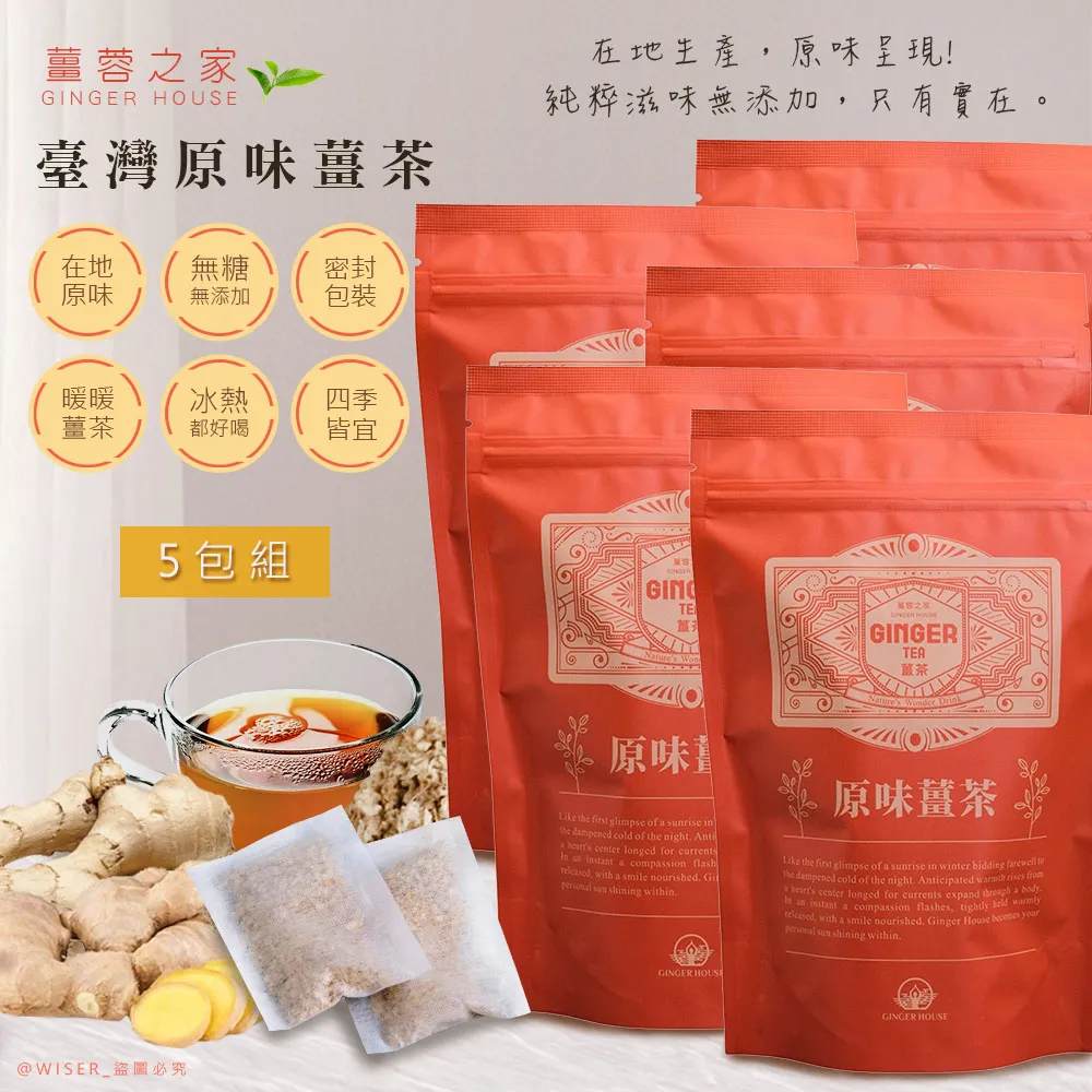 【薑蓉之家】GINGER TEA 養身薑茶茶包/薑茶/薑紅茶/薑四季春茶-冷泡-任選(2包*40入) 歷史價格詳細信息