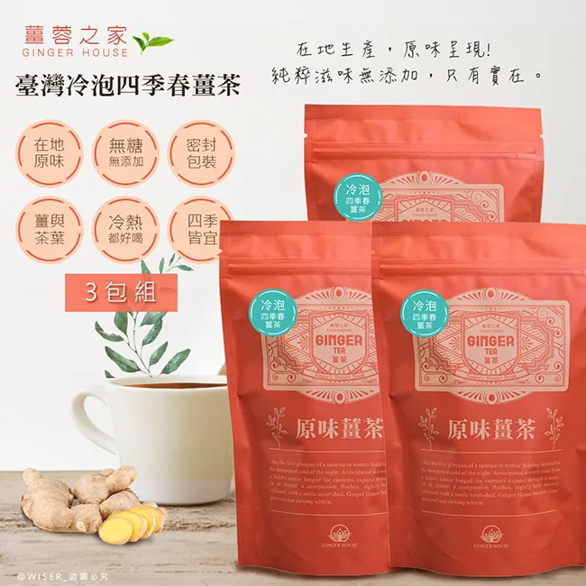 【薑蓉之家】GINGER TEA 養身薑茶茶包/薑茶/薑紅茶/薑四季春茶-冷泡-任選(2包*40入) 歷史價格詳細信息