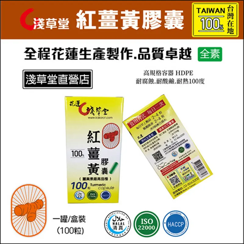 紅薑黃膠囊 -素食可,採日本纖維素膠囊 歷史價格詳細信息