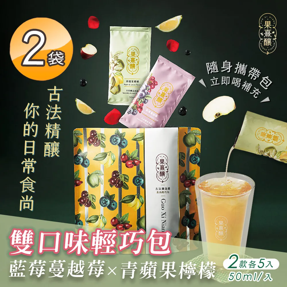 【果熹釀】古法五年鮮果釀 藍莓蔓越莓 7入/盒 歷史價格詳細信息