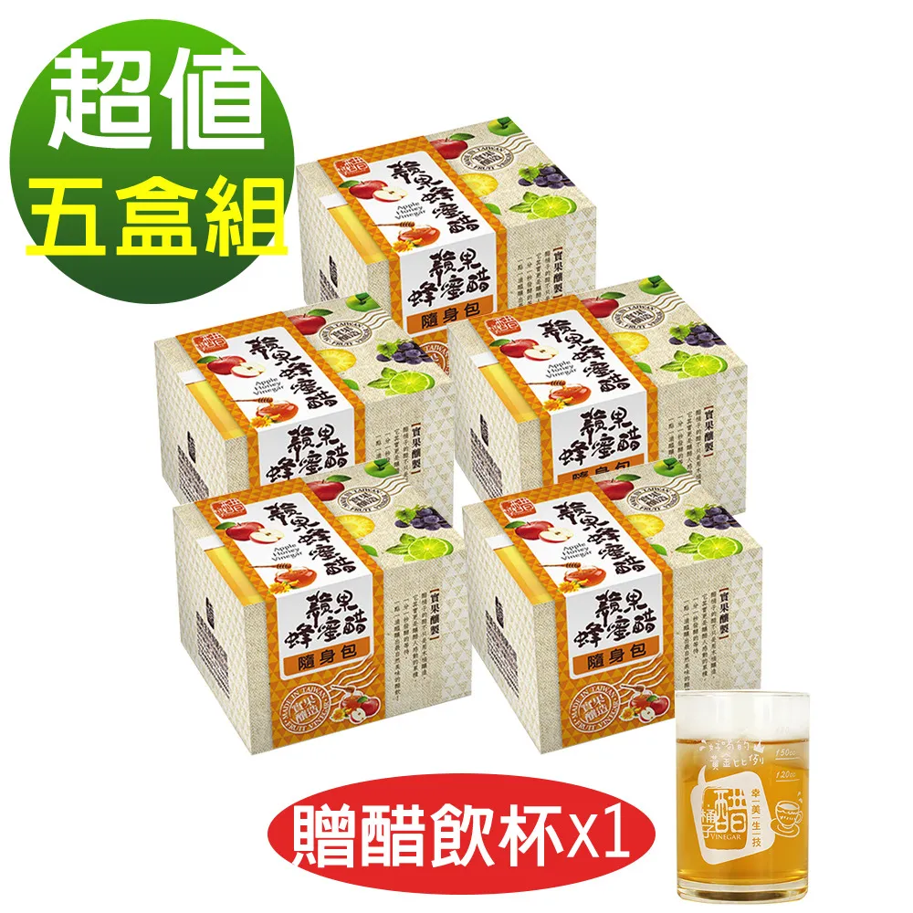 【醋桶子】果醋隨身包-蘋果蜂蜜醋5盒/組(加贈醋飲杯x1杯) 歷史價格詳細信息