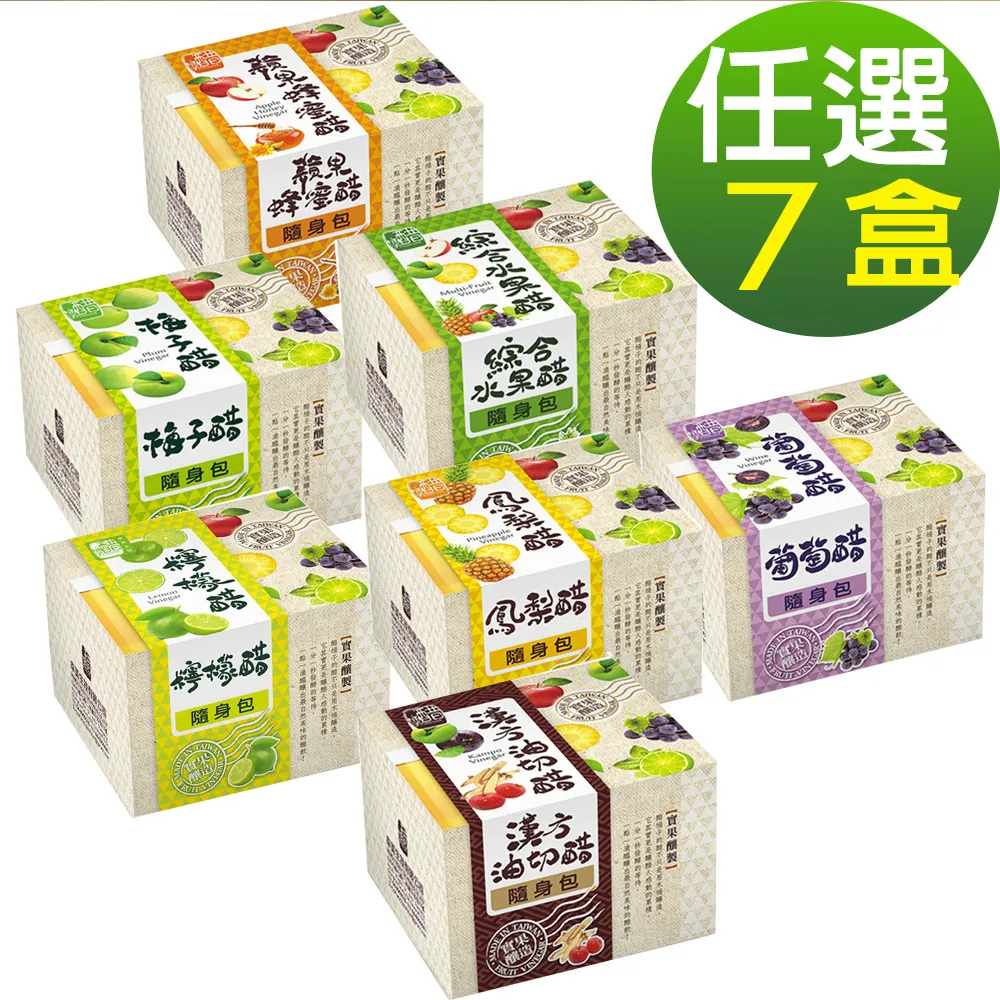 【醋桶子】果醋隨身包-任選7盒/鳳梨醋/蘋果蜂蜜醋/梅子醋/葡萄醋/綜合水果醋/漢方油切醋/檸檬醋 歷史價格詳細信息