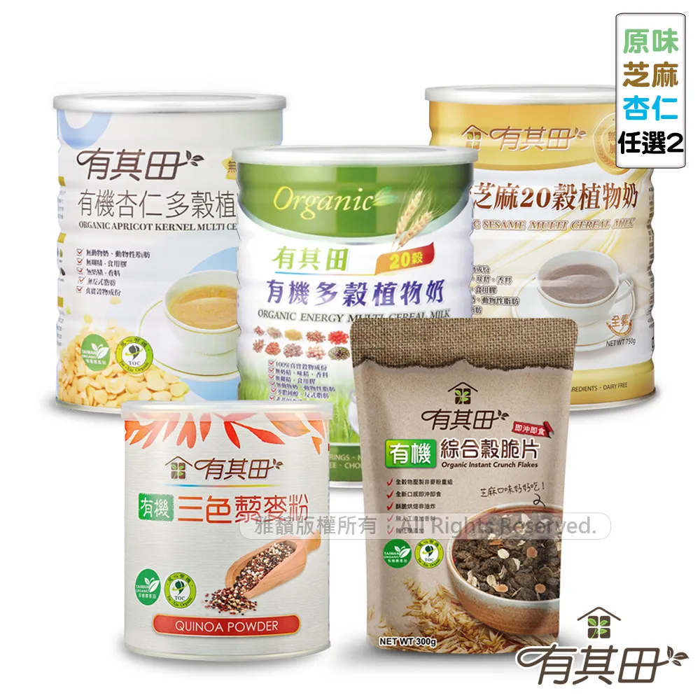 【有其田】有機杏仁藜麥養生組-杏仁植物奶x1罐+三色藜麥粉x1罐(有機杏仁粉/紅藜麥/穀物/穀粉) 歷史價格詳細信息