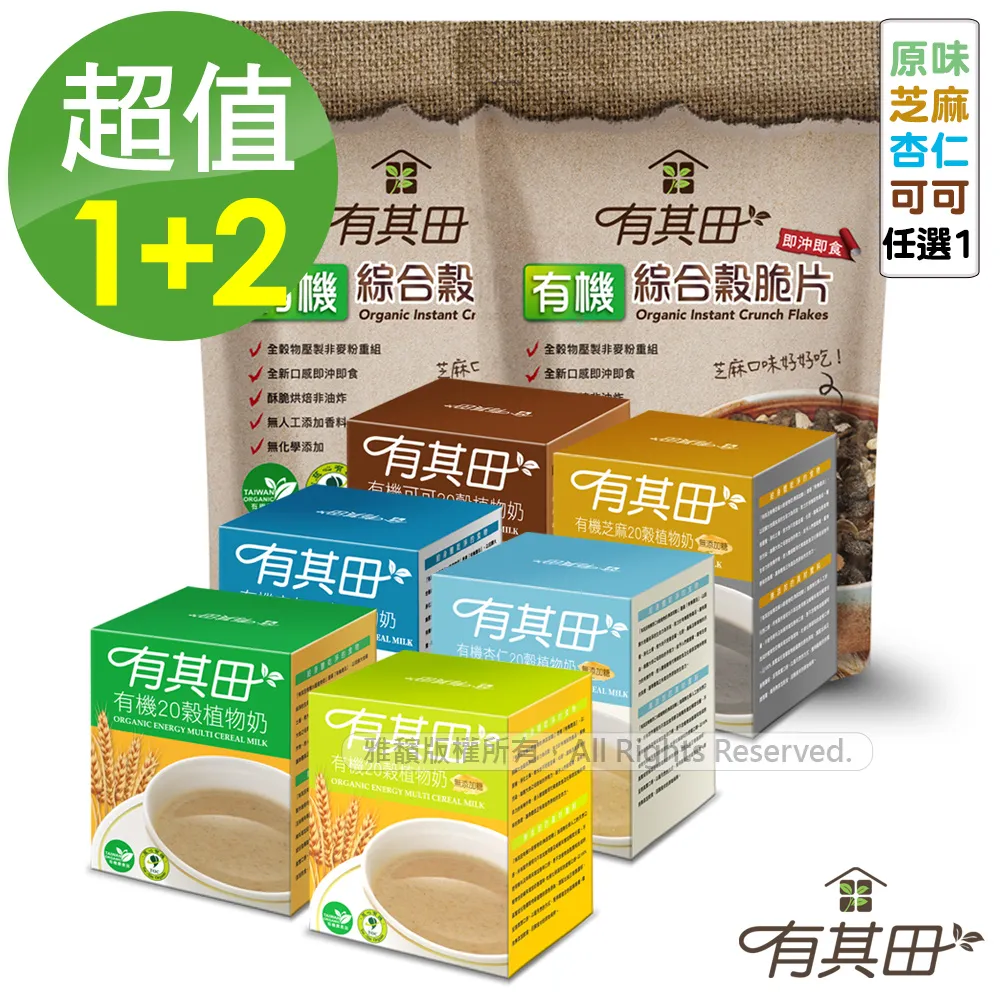 有其田｜有機綜合穀脆片(300g/包)x4 歷史價格詳細信息