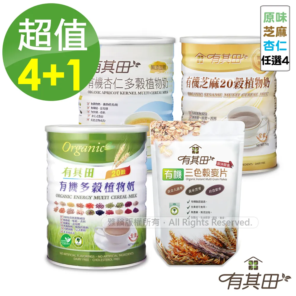 【有其田】有機杏仁藜麥養生組-杏仁植物奶x1罐+三色藜麥粉x1罐(有機杏仁粉/紅藜麥/穀物/穀粉) 歷史價格詳細信息