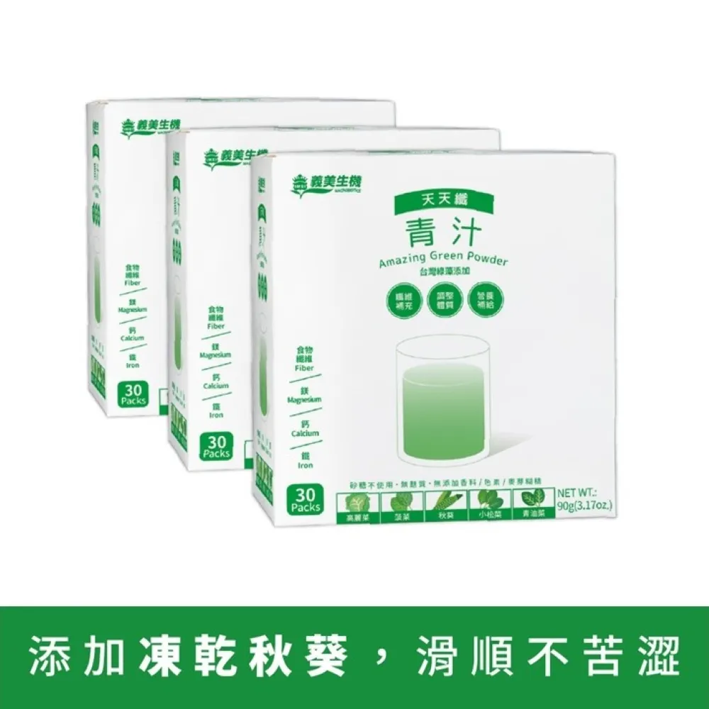 【義美生機】青汁90gX3件組(30包/盒 台灣在地食材使用) 歷史價格詳細信息