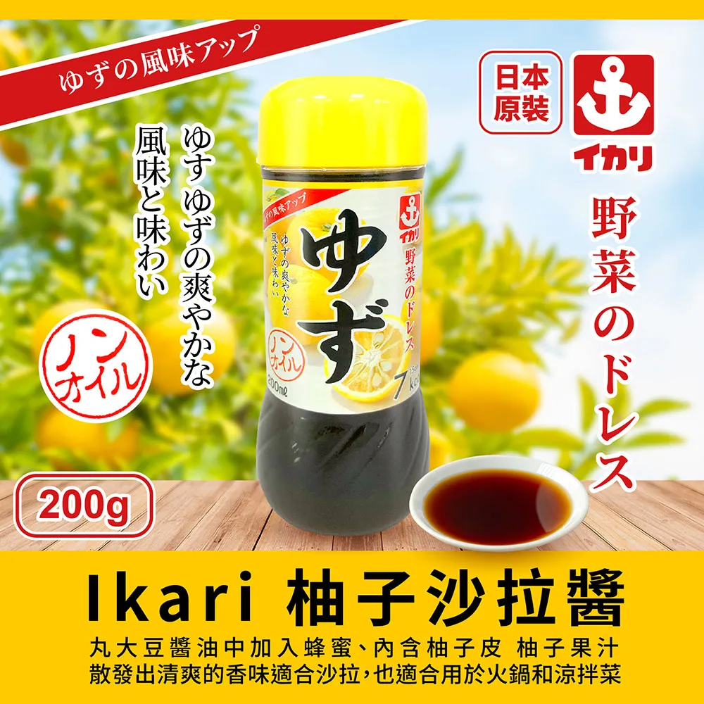 Ikari 檸檬鹽味沙拉醬200ml毫升【家樂福】 歷史價格詳細信息