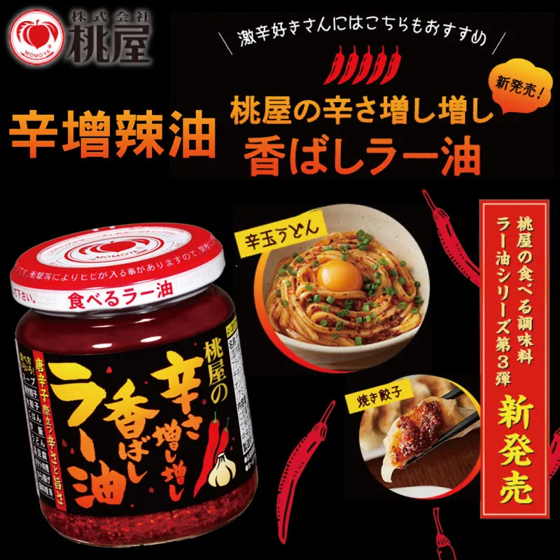桃屋辣油  105g 歷史價格詳細信息