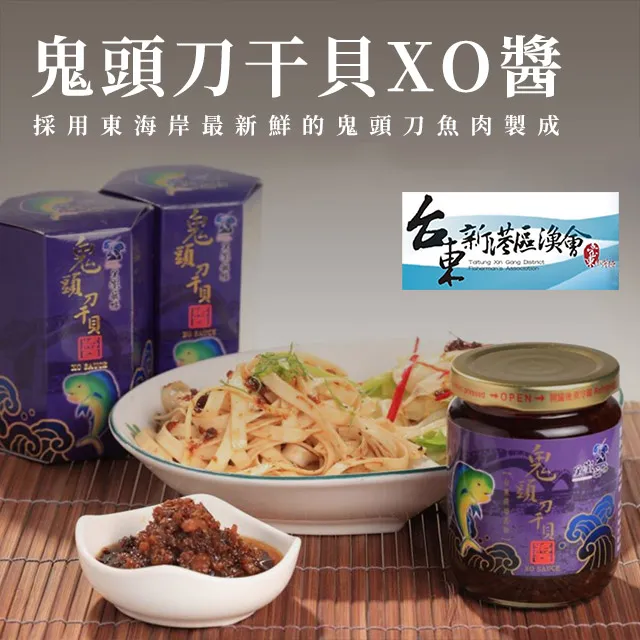 鬼頭刀干貝XO醬-台東新港區漁會，最恩愛的魚族，鬼頭刀愛情故事於產品說明圖~~ 歷史價格詳細信息