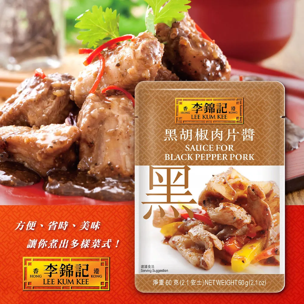 李錦記黑胡椒肉片醬 60g  【大潤發】 歷史價格詳細信息
