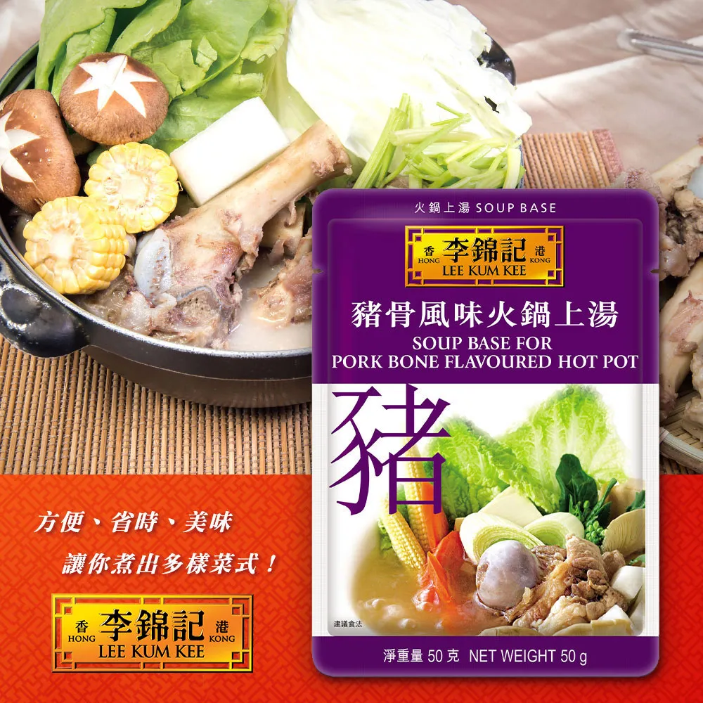 李錦記 火鍋上湯(3包入) 豬骨風味/麻辣火鍋/清雞火鍋 簡單/快速 火鍋湯底 鍋底 調理包 年貨大街  現貨 蝦皮直送 歷史價格詳細信息