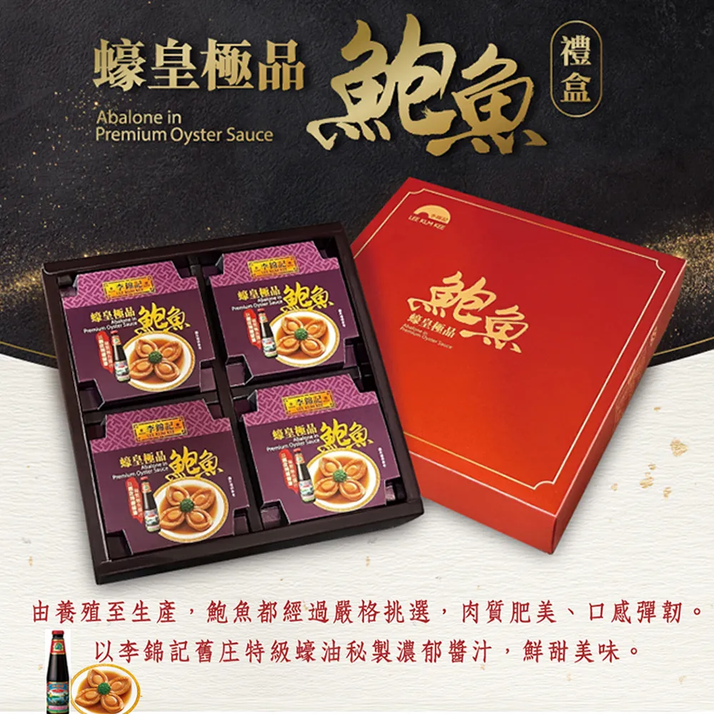 李錦記 蠔皇鮑魚禮盒組 425公克 X 2罐 C217951 歷史價格詳細信息