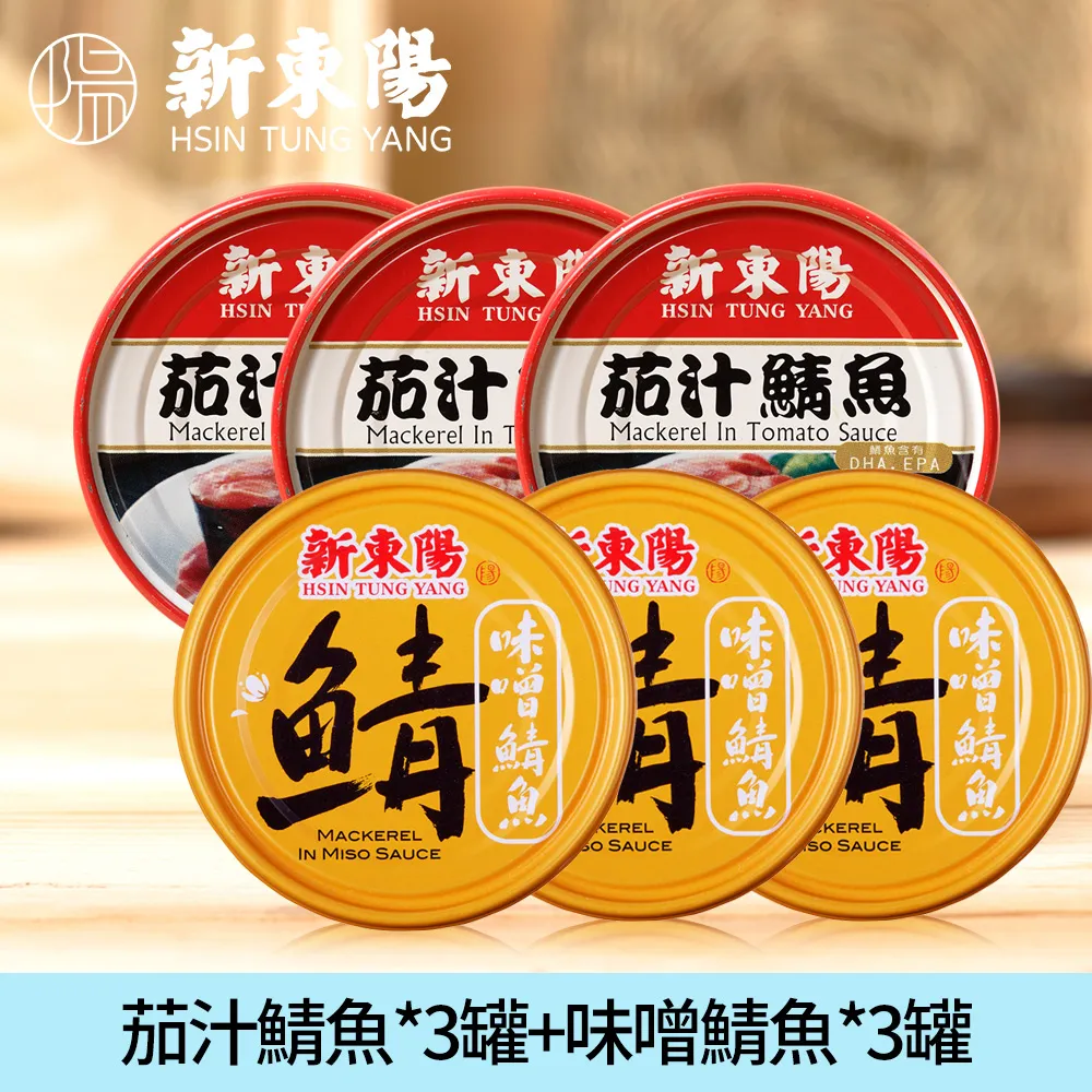 味噌鯖魚 罐頭 230g【3罐】【新東陽官方直營旗艦店】 罐頭 魚罐頭 拌飯 調理包 鯖魚罐頭 歷史價格詳細信息