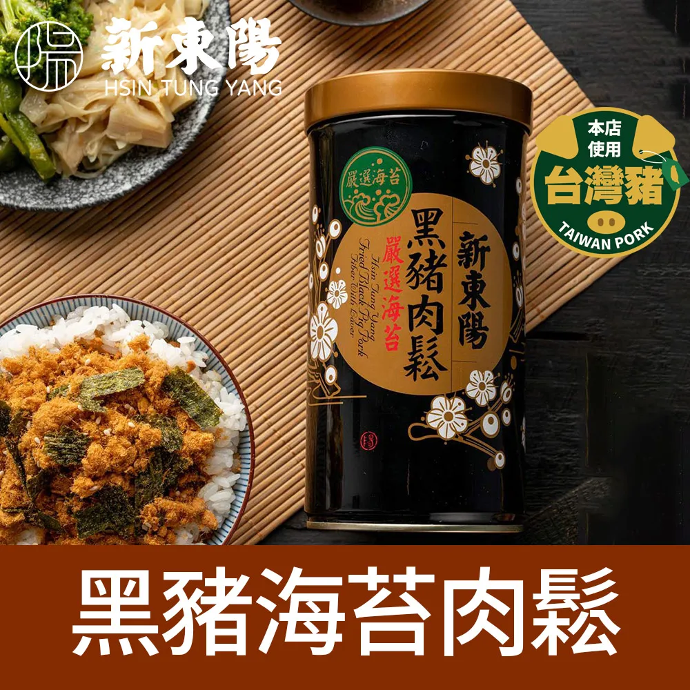 黑豬 海苔肉鬆 255g【新東陽官方直營旗艦店】 肉鬆 肉松 黑豬肉松 黑豬肉鬆 海苔肉鬆 新東陽肉鬆 豬肉鬆 歷史價格詳細信息