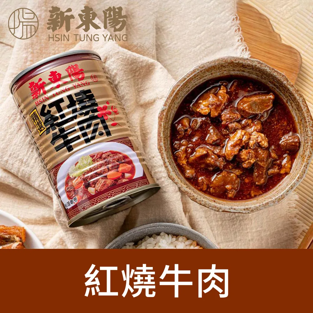 新東陽 紅燒牛肉 440g【家樂福】 歷史價格詳細信息