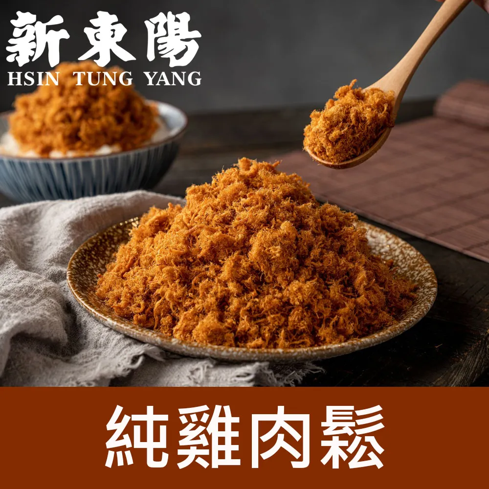 純雞肉鬆 225g【新東陽官方直營旗艦店】 肉鬆 肉松 健康 雞肉鬆 銀髮者食品 【榮獲銀髮友善食品】 防疫 新東陽肉鬆 歷史價格詳細信息