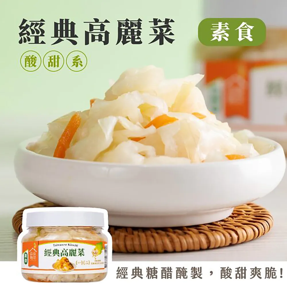 【酸甜系】經典高麗菜 (6入組) 素食 益康泡菜 歷史價格詳細信息