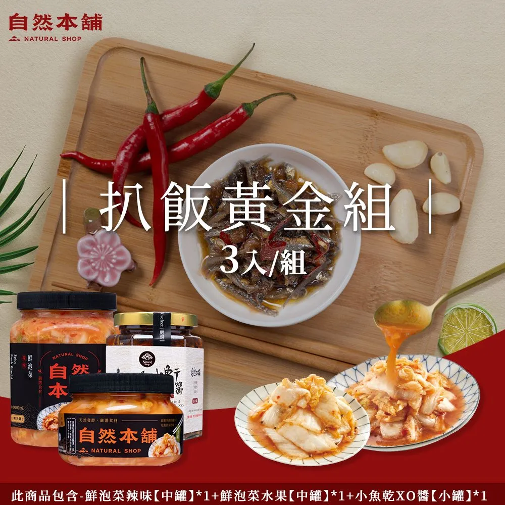 【自然本舖】綜合濃情組(450g鮮泡菜辣味+550g黃金海帶絲+450g黃金泡菜) 歷史價格詳細信息